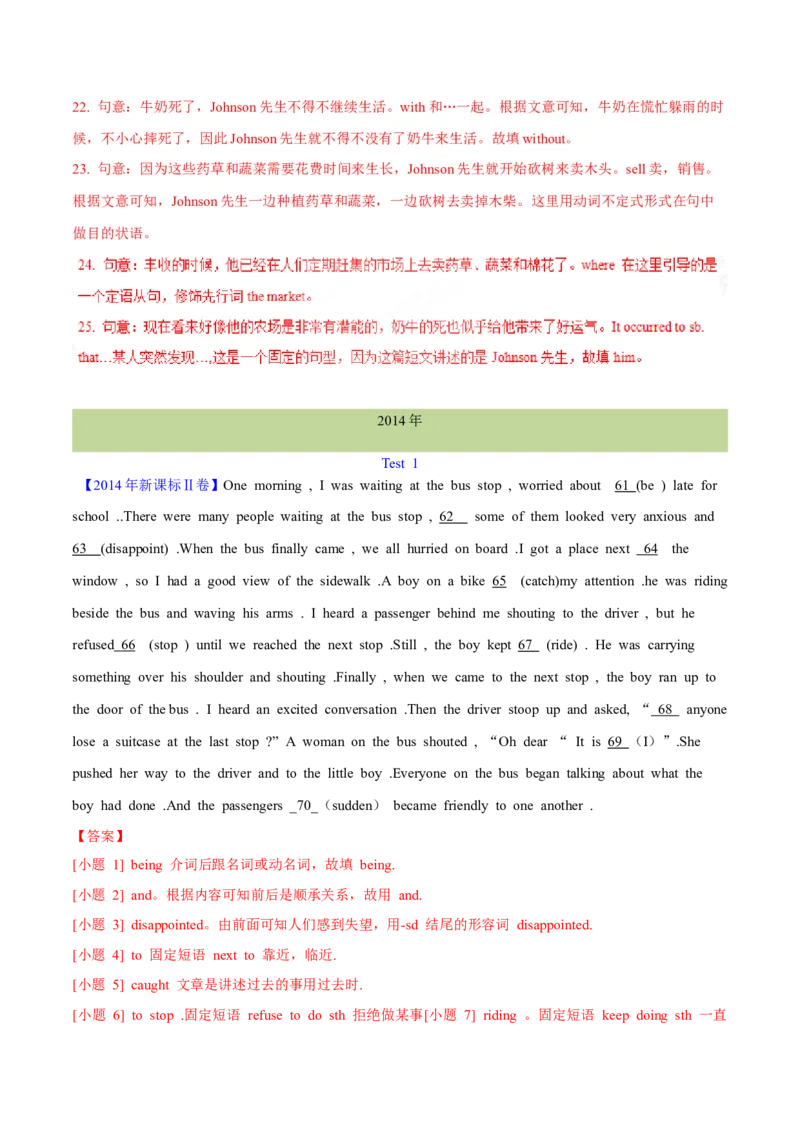 专题24语法填空记叙文（解析卷）--学易金卷：十年（2014-2023）高考真题英语分项汇编（全国通用）_近10年高考真题汇编（必刷）_十年（2014-2024）高考英语真题分类汇编（全国通用）