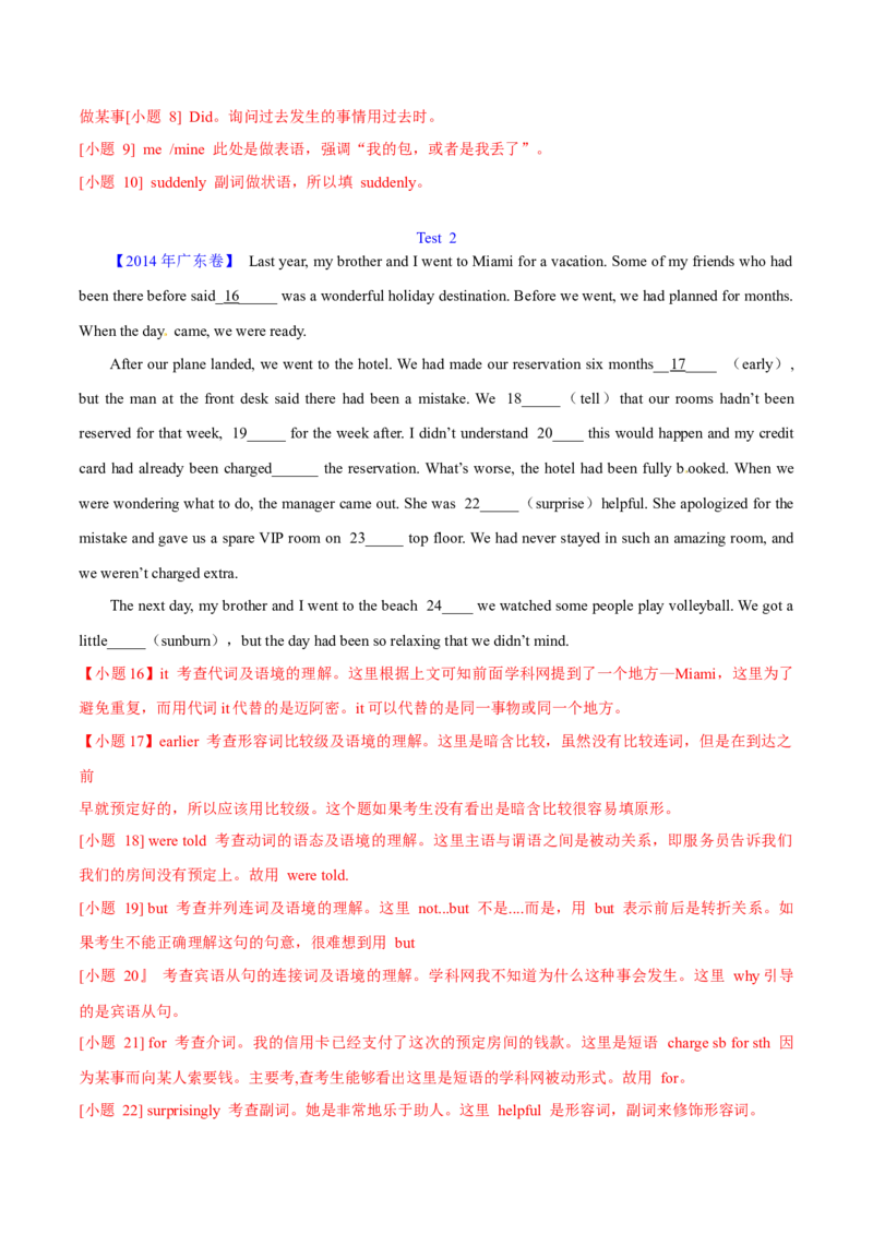 专题24语法填空记叙文（解析卷）--学易金卷：十年（2014-2023）高考真题英语分项汇编（全国通用）_近10年高考真题汇编（必刷）_十年（2014-2024）高考英语真题分类汇编（全国通用）