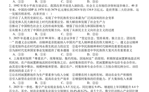政治_2025年10月_251007四川省广安中学2025-2026学年高三上学期10月月考（全科）_四川省广安中学2025-2026学年高三上学期9月月考政治试题（含答案）