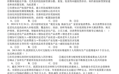 政治_2025年10月_251007四川省广安中学2025-2026学年高三上学期10月月考（全科）_四川省广安中学2025-2026学年高三上学期9月月考政治试题（含答案）