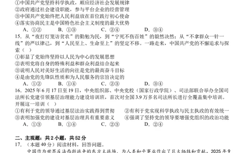 政治_2025年10月_251007四川省广安中学2025-2026学年高三上学期10月月考（全科）_四川省广安中学2025-2026学年高三上学期9月月考政治试题（含答案）