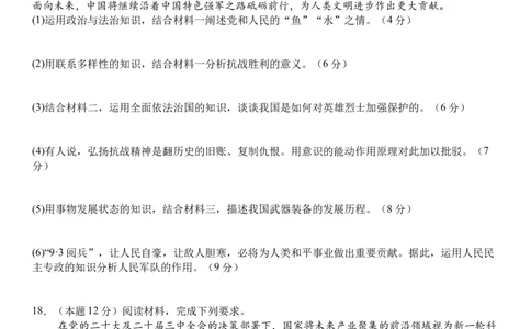 政治_2025年10月_251007四川省广安中学2025-2026学年高三上学期10月月考（全科）_四川省广安中学2025-2026学年高三上学期9月月考政治试题（含答案）
