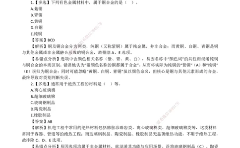 2026二级建造师《机电工程管理与实务》易错题集锦_2026二建全科_2026二级建造师（持续更新）看这里_2026二建机电SVIP_01-精华文档✿电子教材✿历年真题