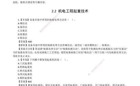 2026二级建造师《机电工程管理与实务》易错题集锦_2026二建全科_2026二级建造师（持续更新）看这里_2026二建机电SVIP_01-精华文档✿电子教材✿历年真题