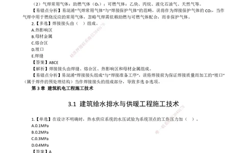 2026二级建造师《机电工程管理与实务》易错题集锦_2026二建全科_2026二级建造师（持续更新）看这里_2026二建机电SVIP_01-精华文档✿电子教材✿历年真题