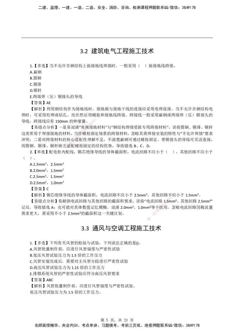2026二级建造师《机电工程管理与实务》易错题集锦_2026二建全科_2026二级建造师（持续更新）看这里_2026二建机电SVIP_01-精华文档✿电子教材✿历年真题
