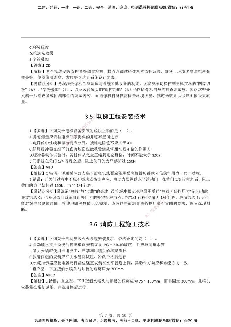 2026二级建造师《机电工程管理与实务》易错题集锦_2026二建全科_2026二级建造师（持续更新）看这里_2026二建机电SVIP_01-精华文档✿电子教材✿历年真题