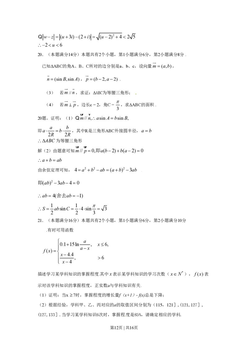 2009年高考数学试卷（文）（上海）（解析卷）_数学历年高考真题_新&middot;PDF版2008-2025&middot;高考数学真题_数学（按年份分类）2008-2025_2009&middot;高考数学真题