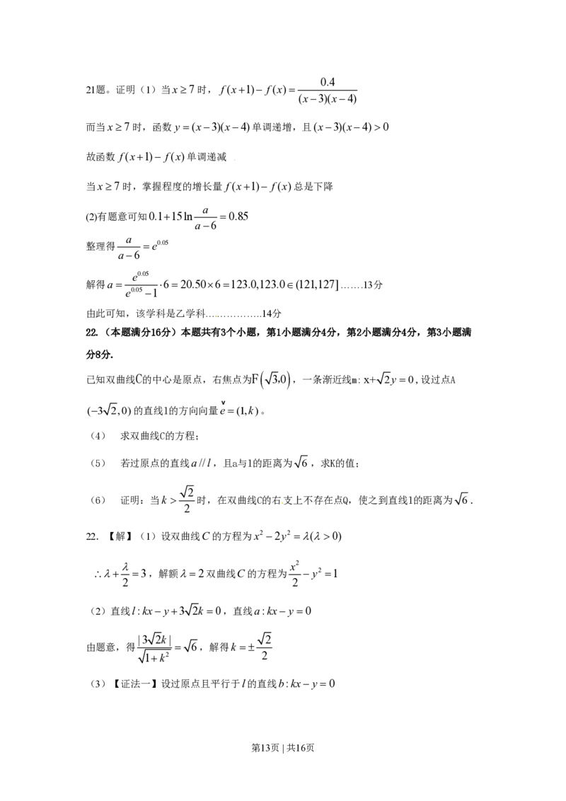 2009年高考数学试卷（文）（上海）（解析卷）_数学历年高考真题_新&middot;PDF版2008-2025&middot;高考数学真题_数学（按年份分类）2008-2025_2009&middot;高考数学真题