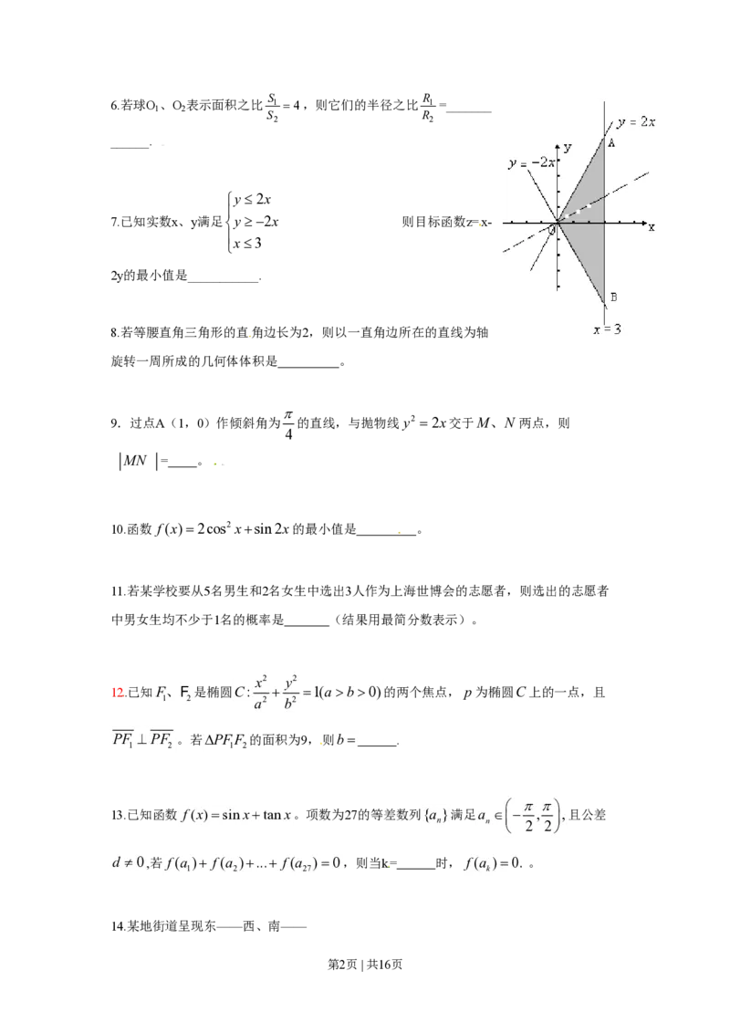 2009年高考数学试卷（文）（上海）（解析卷）_数学历年高考真题_新&middot;PDF版2008-2025&middot;高考数学真题_数学（按年份分类）2008-2025_2009&middot;高考数学真题