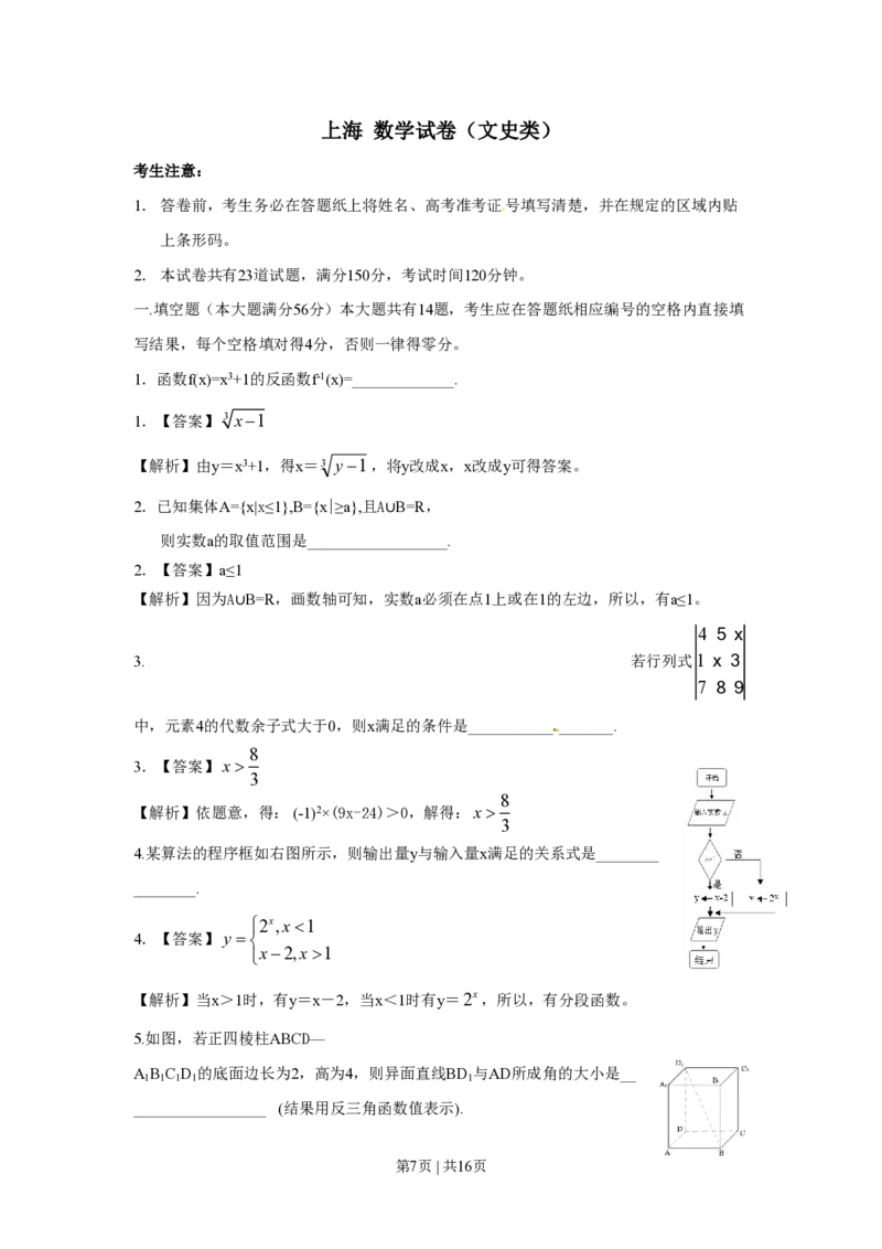 2009年高考数学试卷（文）（上海）（解析卷）_数学历年高考真题_新&middot;PDF版2008-2025&middot;高考数学真题_数学（按年份分类）2008-2025_2009&middot;高考数学真题