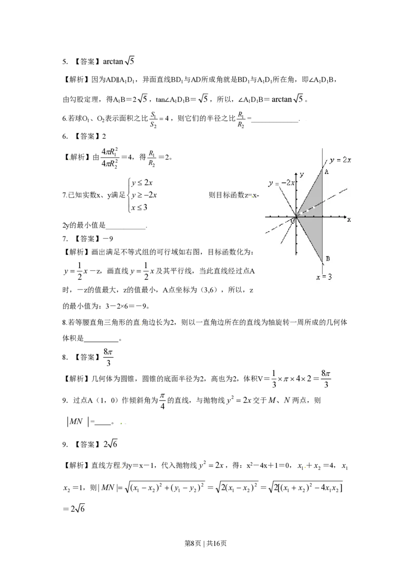 2009年高考数学试卷（文）（上海）（解析卷）_数学历年高考真题_新&middot;PDF版2008-2025&middot;高考数学真题_数学（按年份分类）2008-2025_2009&middot;高考数学真题