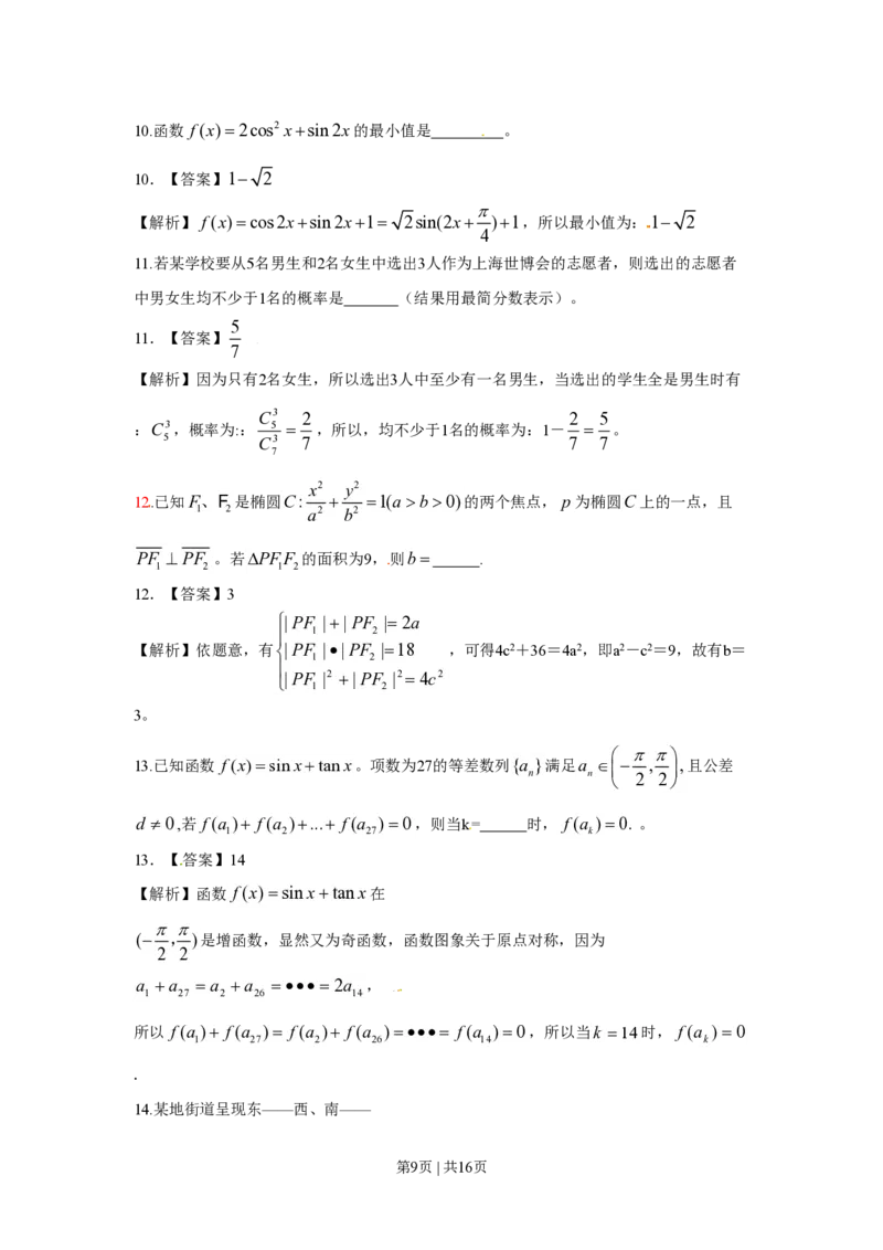 2009年高考数学试卷（文）（上海）（解析卷）_数学历年高考真题_新&middot;PDF版2008-2025&middot;高考数学真题_数学（按年份分类）2008-2025_2009&middot;高考数学真题