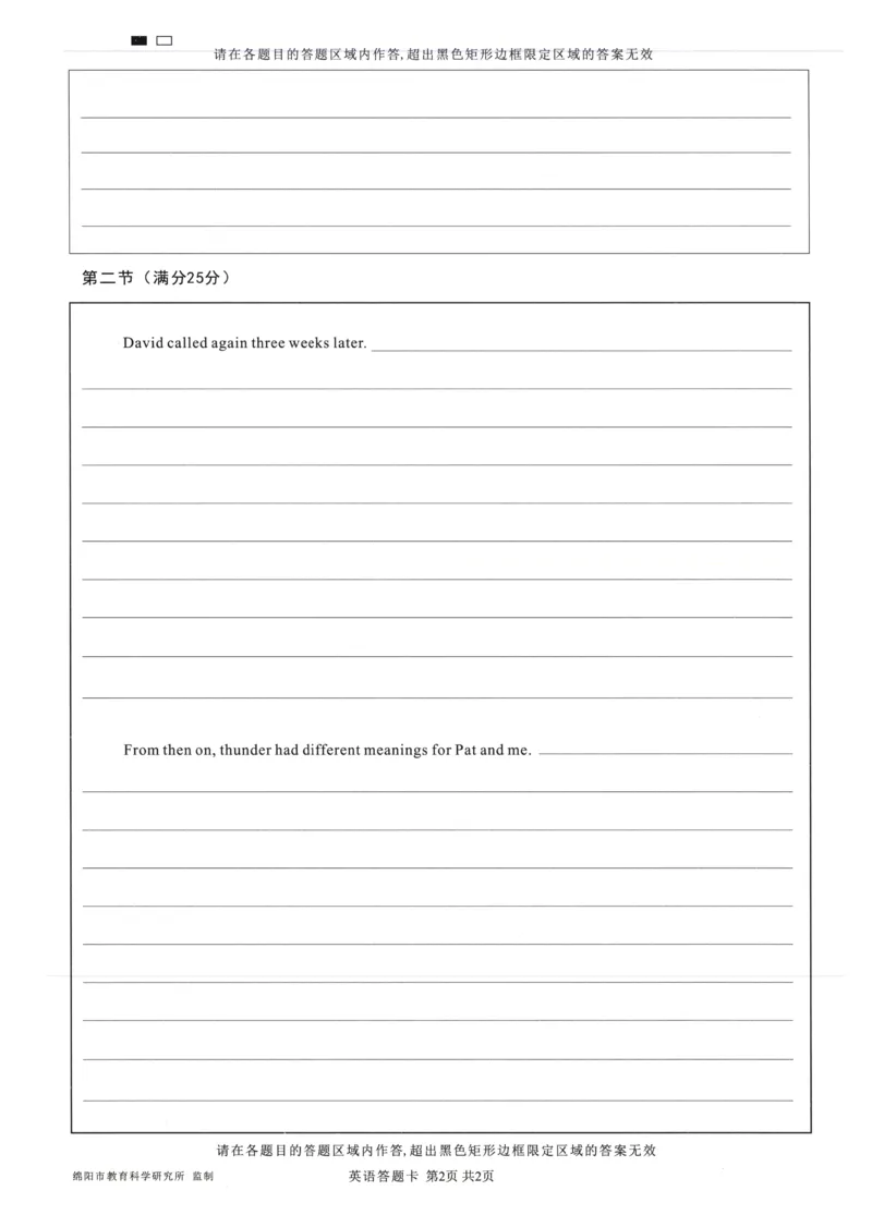 四川省绵阳市高中2022级第二次诊断性考试英语答题卡_2025年1月_250117四川省绵阳市高中2022级第二次诊断性考试（全科）_四川省绵阳市高中2022级第二次诊断性考试英语