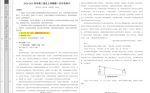 高二语文第一次月考卷01（考试版A3）测试范围：选择性必修上册第1~2单元（新高考专用）(1)_1多考区联考
