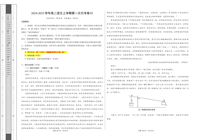 高二语文第一次月考卷01（考试版A3）测试范围：选择性必修上册第1~2单元（新高考专用）(1)_1多考区联考
