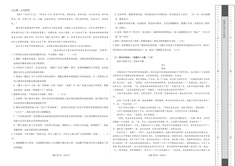 高二语文第一次月考卷01（考试版A3）测试范围：选择性必修上册第1~2单元（新高考专用）(1)_1多考区联考