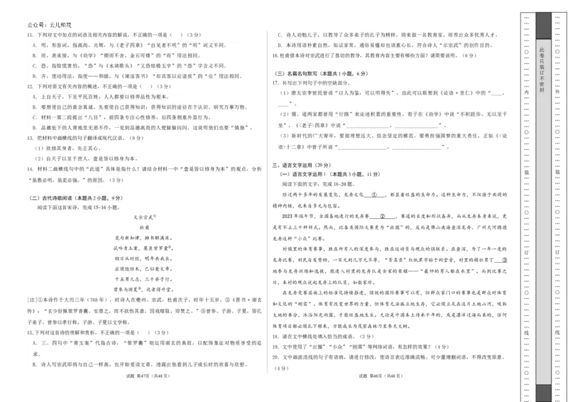 高二语文第一次月考卷01（考试版A3）测试范围：选择性必修上册第1~2单元（新高考专用）(1)_1多考区联考