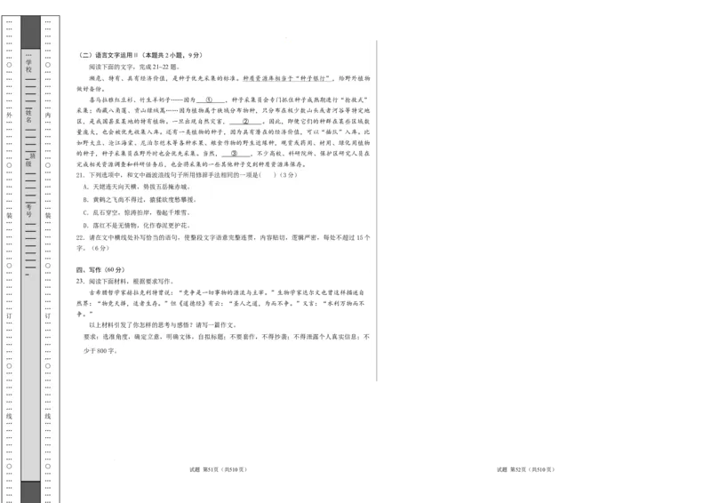 高二语文第一次月考卷01（考试版A3）测试范围：选择性必修上册第1~2单元（新高考专用）(1)_1多考区联考