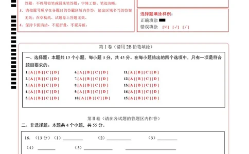 高二化学第一次月考卷（答题卡）（黑吉辽蒙专用）A4版(1)_1多考区联考_2510092025-2026学年高二化学上学期第一次月考