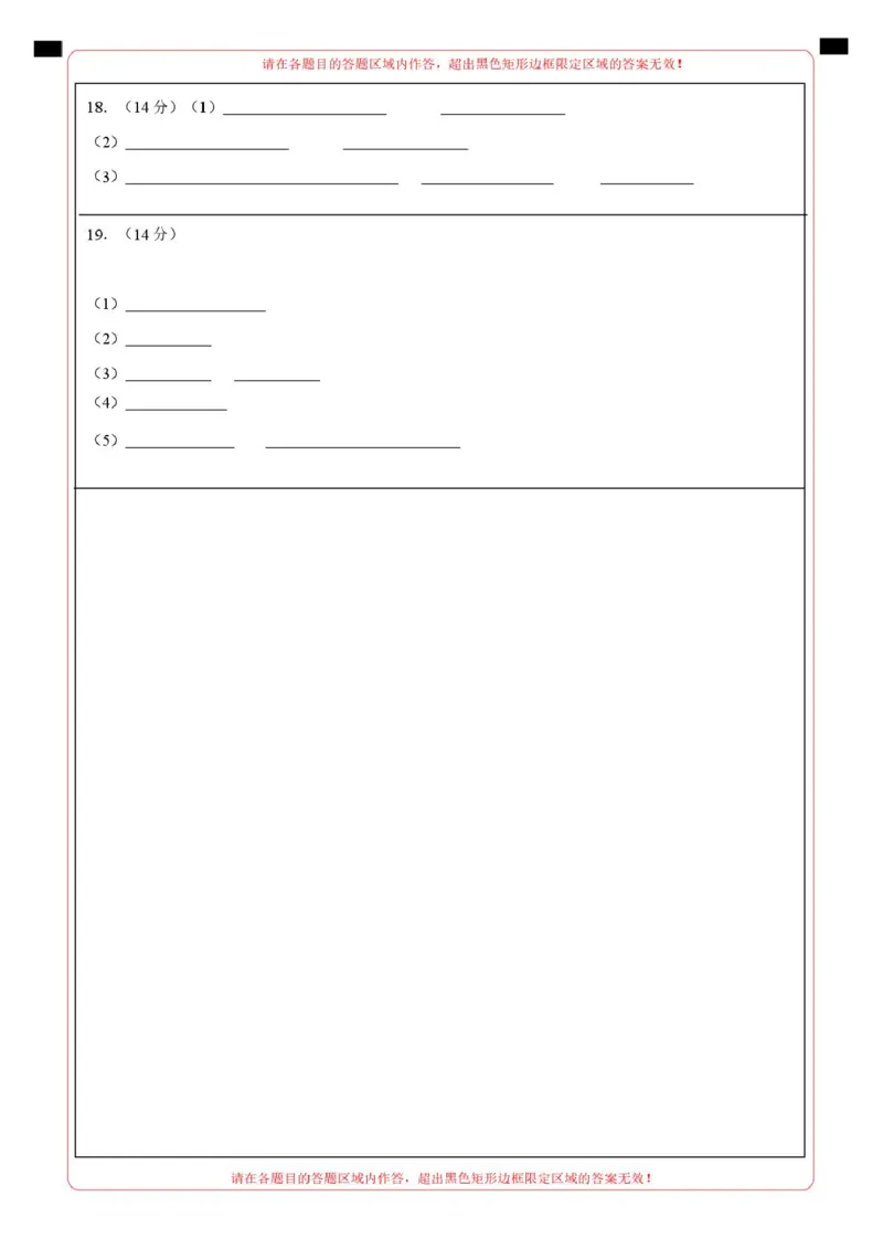 高二化学第一次月考卷（答题卡）（黑吉辽蒙专用）A4版(1)_1多考区联考_2510092025-2026学年高二化学上学期第一次月考