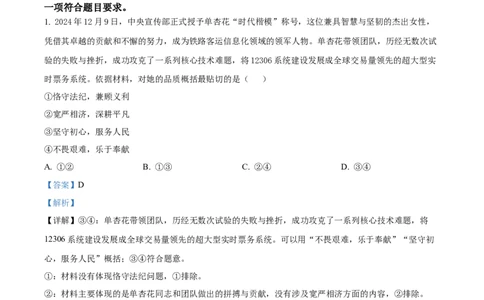 精品解析：山东省泰安市2024-2025学年高三上学期1月期末考试政治试题（A卷）（解析版）_2025年1月_250123山东省泰安市2024-2025学年高三上学期1月期末试题（全科）
