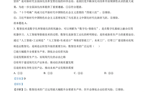 精品解析：山东省泰安市2024-2025学年高三上学期1月期末考试政治试题（A卷）（解析版）_2025年1月_250123山东省泰安市2024-2025学年高三上学期1月期末试题（全科）
