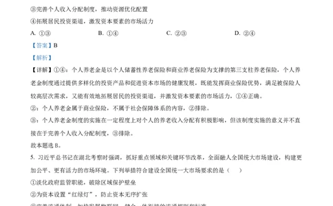 精品解析：山东省泰安市2024-2025学年高三上学期1月期末考试政治试题（A卷）（解析版）_2025年1月_250123山东省泰安市2024-2025学年高三上学期1月期末试题（全科）