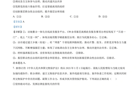 精品解析：山东省泰安市2024-2025学年高三上学期1月期末考试政治试题（A卷）（解析版）_2025年1月_250123山东省泰安市2024-2025学年高三上学期1月期末试题（全科）