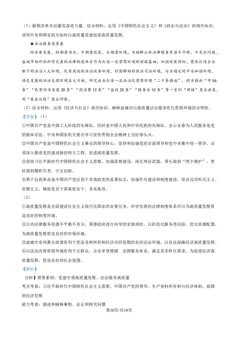 精品解析：山东省泰安市2024-2025学年高三上学期1月期末考试政治试题（A卷）（解析版）_2025年1月_250123山东省泰安市2024-2025学年高三上学期1月期末试题（全科）
