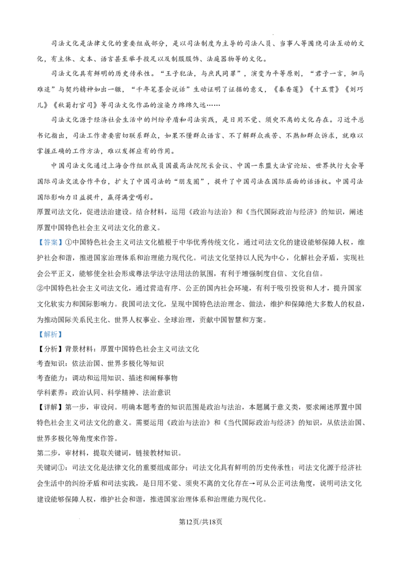 精品解析：山东省泰安市2024-2025学年高三上学期1月期末考试政治试题（A卷）（解析版）_2025年1月_250123山东省泰安市2024-2025学年高三上学期1月期末试题（全科）
