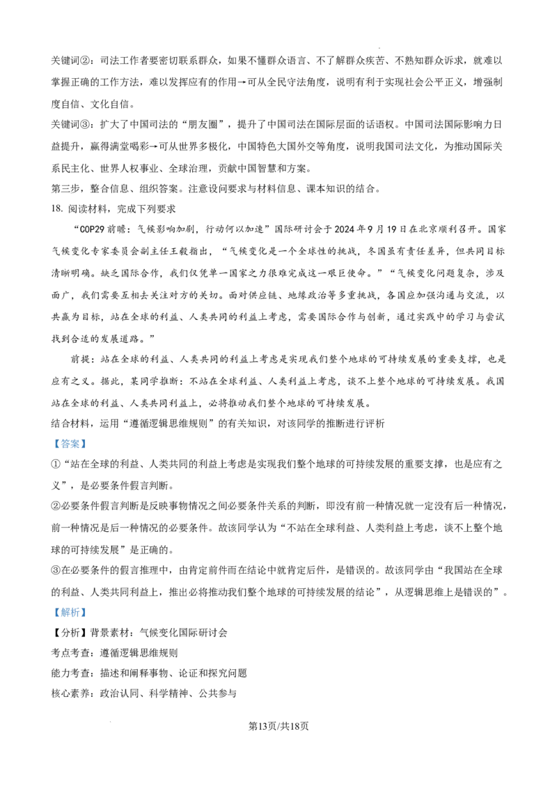 精品解析：山东省泰安市2024-2025学年高三上学期1月期末考试政治试题（A卷）（解析版）_2025年1月_250123山东省泰安市2024-2025学年高三上学期1月期末试题（全科）