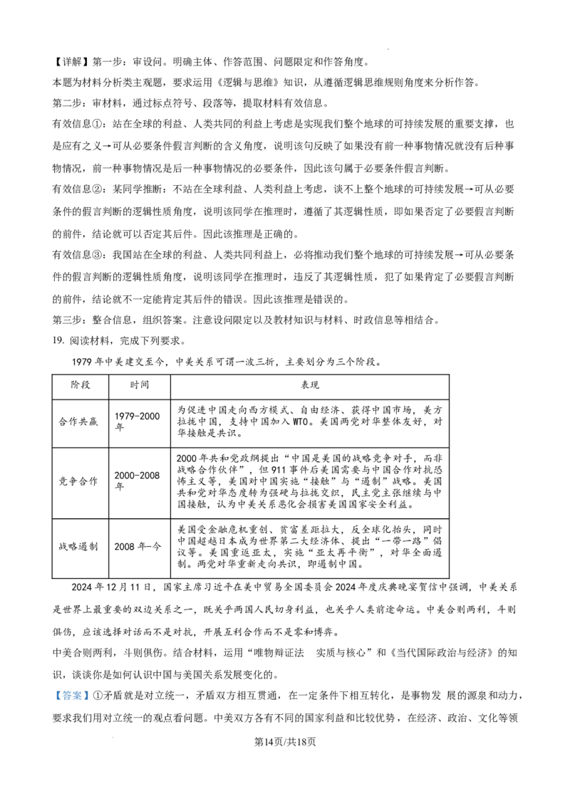 精品解析：山东省泰安市2024-2025学年高三上学期1月期末考试政治试题（A卷）（解析版）_2025年1月_250123山东省泰安市2024-2025学年高三上学期1月期末试题（全科）