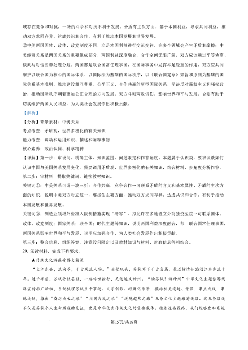 精品解析：山东省泰安市2024-2025学年高三上学期1月期末考试政治试题（A卷）（解析版）_2025年1月_250123山东省泰安市2024-2025学年高三上学期1月期末试题（全科）