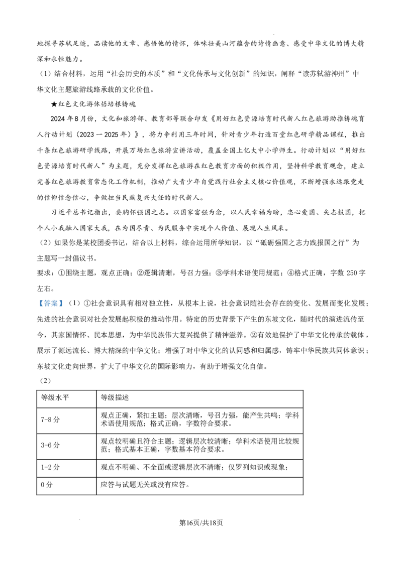 精品解析：山东省泰安市2024-2025学年高三上学期1月期末考试政治试题（A卷）（解析版）_2025年1月_250123山东省泰安市2024-2025学年高三上学期1月期末试题（全科）