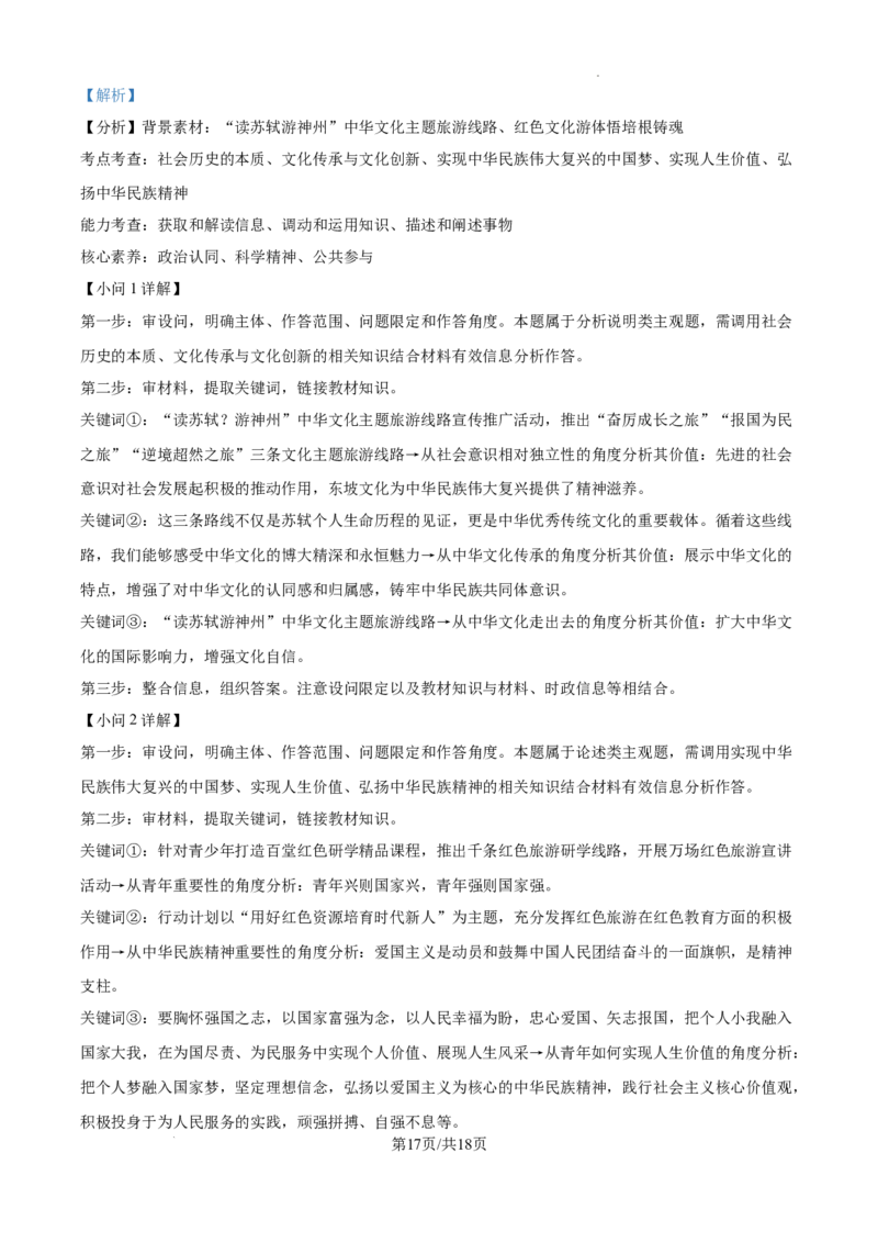 精品解析：山东省泰安市2024-2025学年高三上学期1月期末考试政治试题（A卷）（解析版）_2025年1月_250123山东省泰安市2024-2025学年高三上学期1月期末试题（全科）