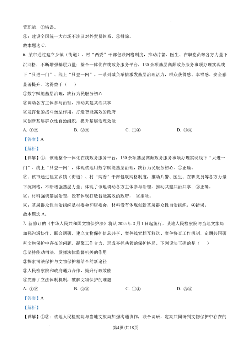 精品解析：山东省泰安市2024-2025学年高三上学期1月期末考试政治试题（A卷）（解析版）_2025年1月_250123山东省泰安市2024-2025学年高三上学期1月期末试题（全科）