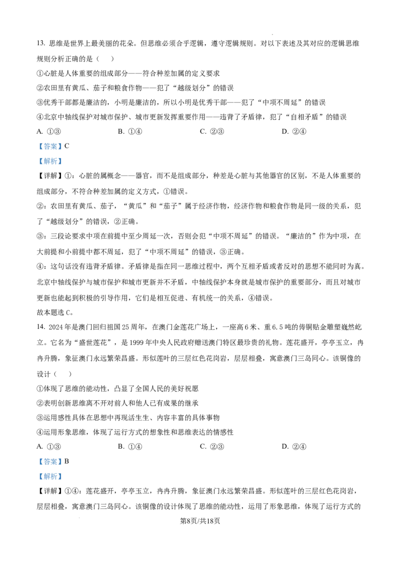 精品解析：山东省泰安市2024-2025学年高三上学期1月期末考试政治试题（A卷）（解析版）_2025年1月_250123山东省泰安市2024-2025学年高三上学期1月期末试题（全科）