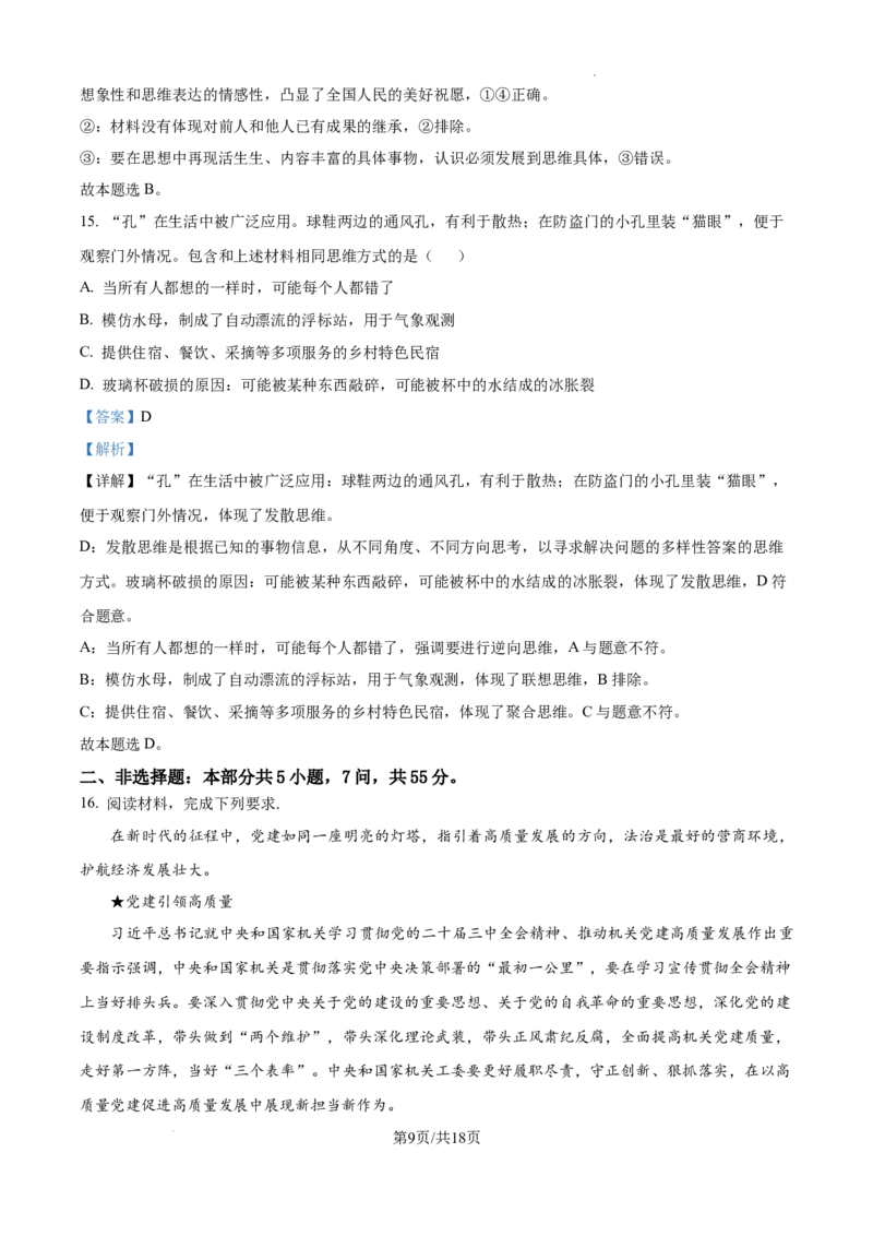 精品解析：山东省泰安市2024-2025学年高三上学期1月期末考试政治试题（A卷）（解析版）_2025年1月_250123山东省泰安市2024-2025学年高三上学期1月期末试题（全科）