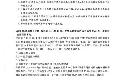 山西金科大联考2026届高三10月质量检测物理试题（含答案）_2025年10月_251010山西三重教育金科大联考2026届高三10月质量检测