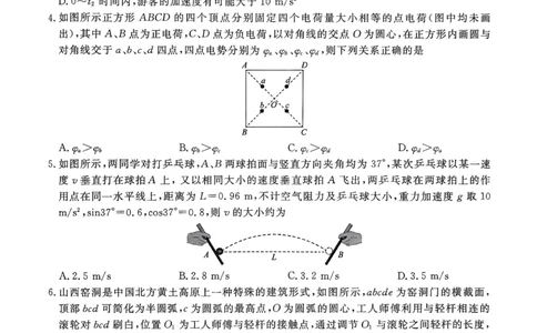 山西金科大联考2026届高三10月质量检测物理试题（含答案）_2025年10月_251010山西三重教育金科大联考2026届高三10月质量检测