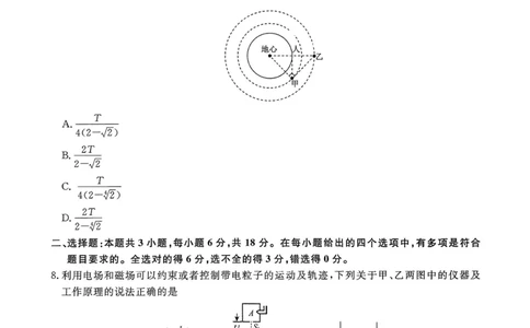 山西金科大联考2026届高三10月质量检测物理试题（含答案）_2025年10月_251010山西三重教育金科大联考2026届高三10月质量检测