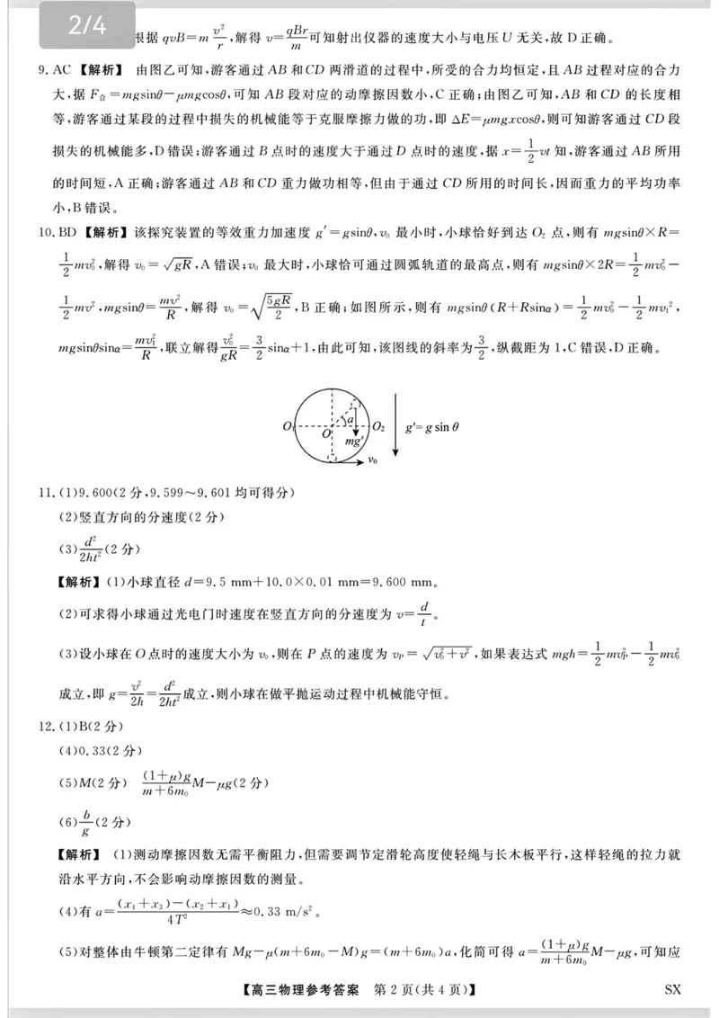 山西金科大联考2026届高三10月质量检测物理试题（含答案）_2025年10月_251010山西三重教育金科大联考2026届高三10月质量检测
