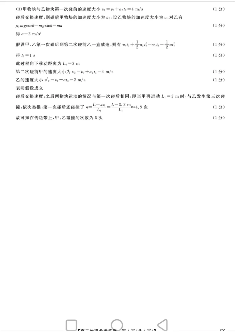 山西金科大联考2026届高三10月质量检测物理试题（含答案）_2025年10月_251010山西三重教育金科大联考2026届高三10月质量检测