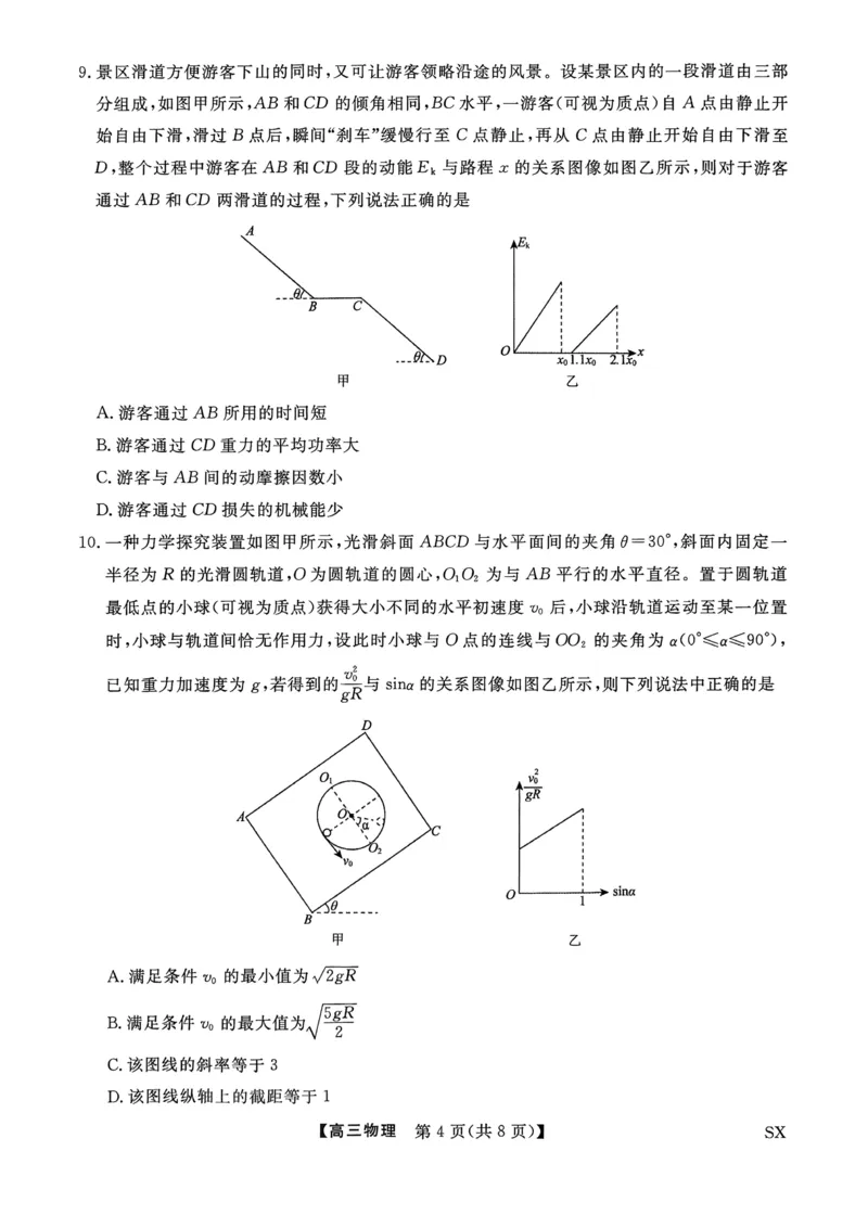山西金科大联考2026届高三10月质量检测物理试题（含答案）_2025年10月_251010山西三重教育金科大联考2026届高三10月质量检测