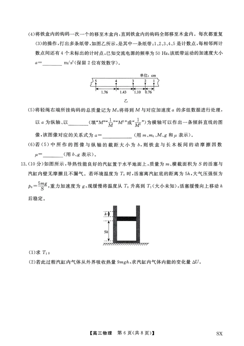 山西金科大联考2026届高三10月质量检测物理试题（含答案）_2025年10月_251010山西三重教育金科大联考2026届高三10月质量检测
