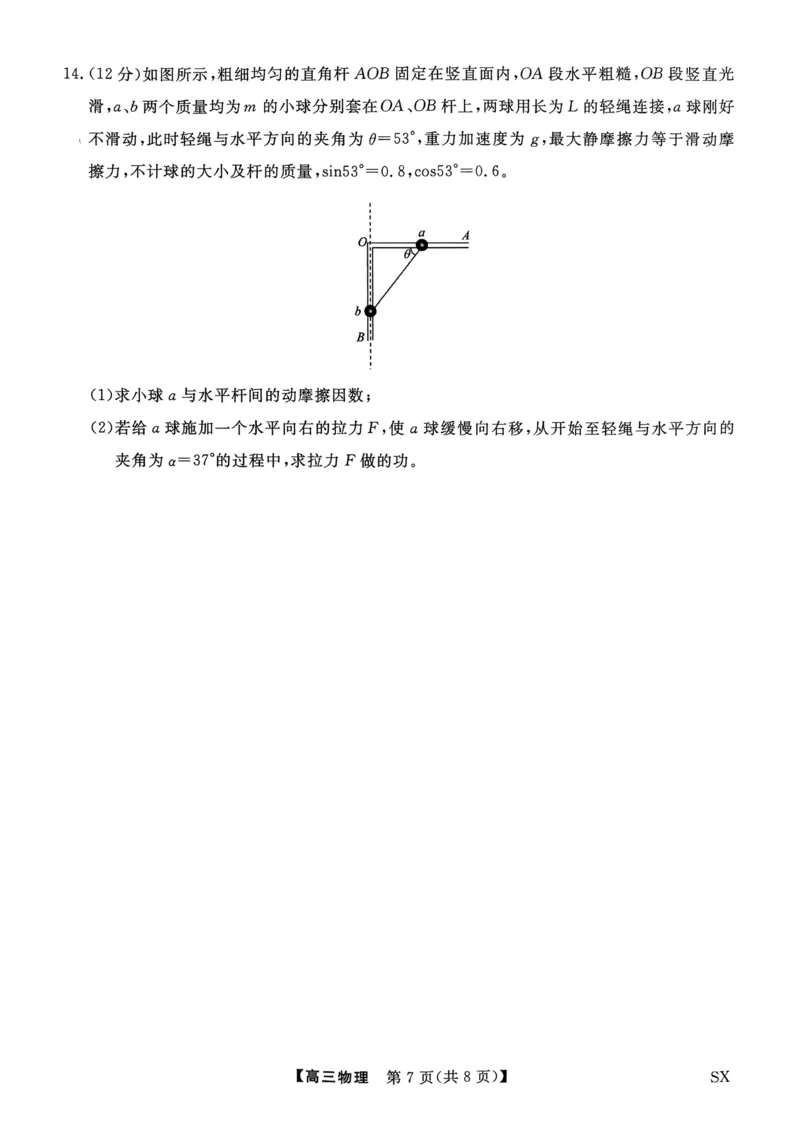 山西金科大联考2026届高三10月质量检测物理试题（含答案）_2025年10月_251010山西三重教育金科大联考2026届高三10月质量检测
