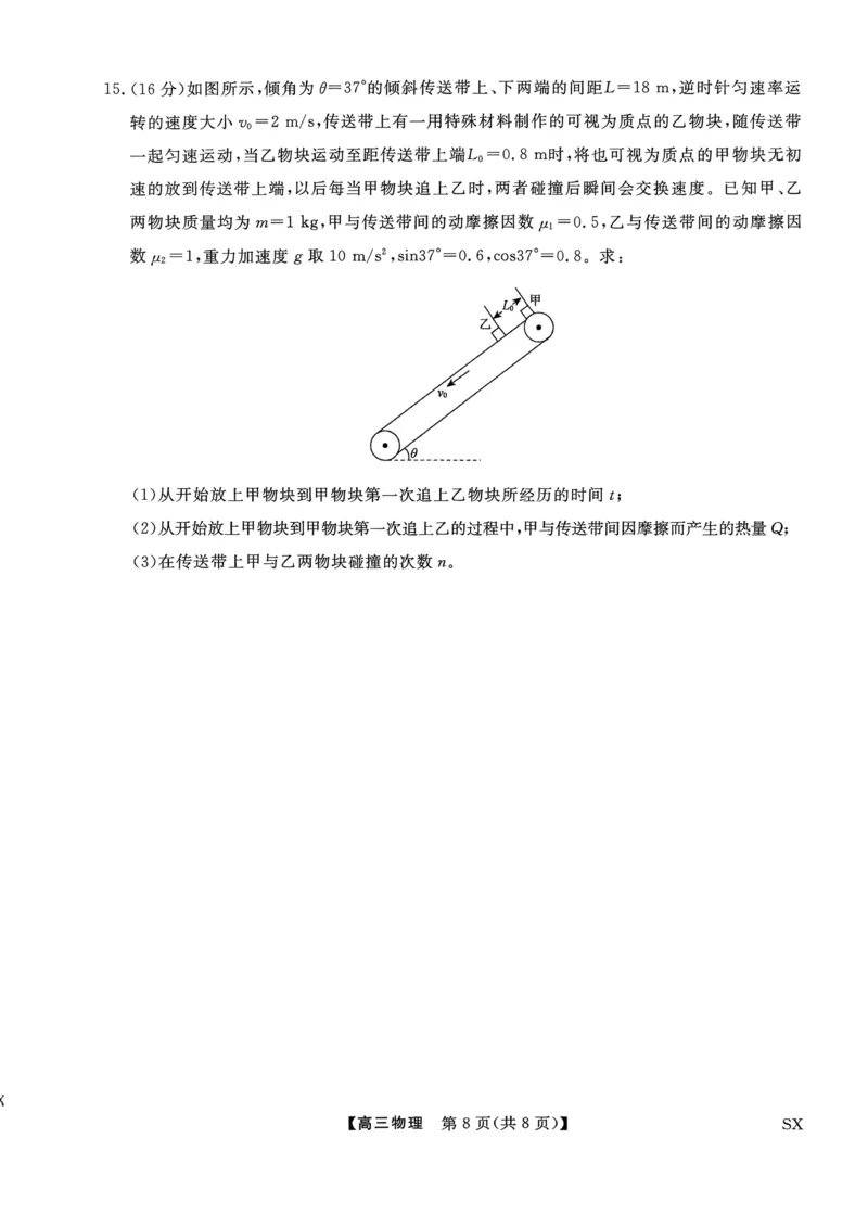 山西金科大联考2026届高三10月质量检测物理试题（含答案）_2025年10月_251010山西三重教育金科大联考2026届高三10月质量检测