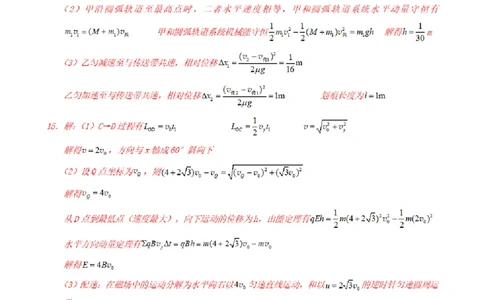 物理参考答案_2025年3月_250318重庆市第一中学校2024-2025学年高三下学期3月月考_重庆市第一中学校2024-2025学年高三下学期3月适应性月考物理试题（含答案）