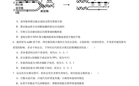 江苏省南通市海安市2026届高三上学期期初学业质量监测生物试卷（含答案）_2025年9月_250911江苏省南通市海安市2025-2026学年高三上学期开学（全科）